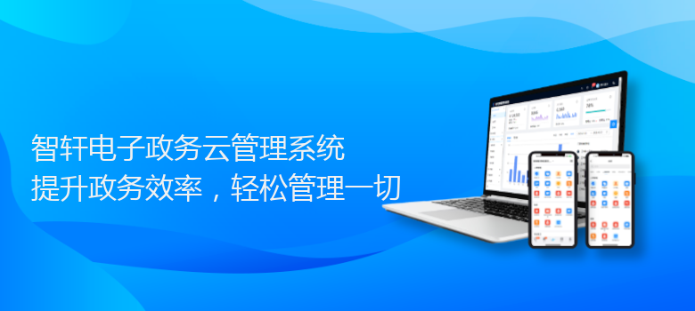 电子政务云管理系统